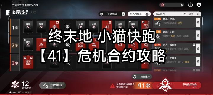 终末地小猫快跑【41】危机合约攻略截图