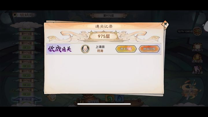 零氪之锁妖塔975截图