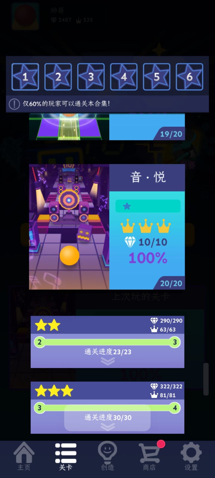 【滚动的天空】1⭐音 悦——完美通关路线截图