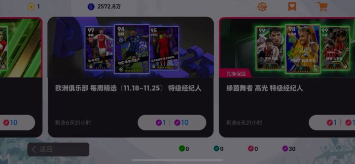 实况足球手游截图