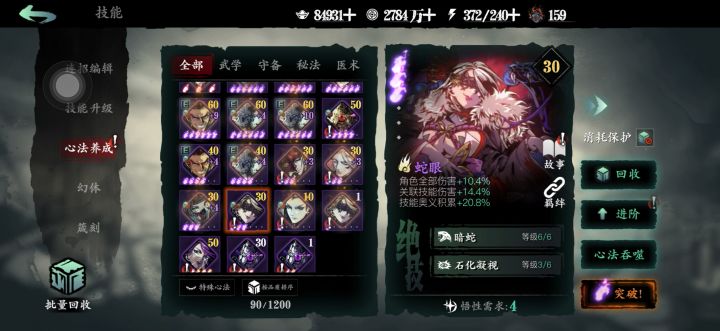 心法养成坑里的那点事普通升级珍藏如何避坑-11-29截图