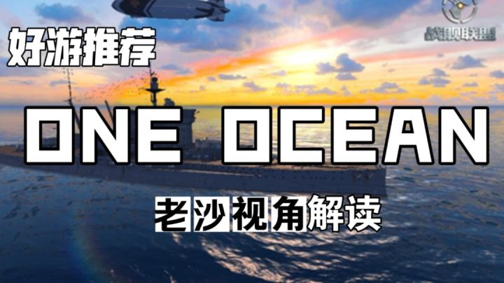 【战舰联盟】海上霸主的灭亡!截图