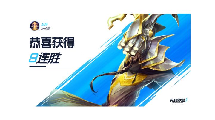 钻石局致命节奏剑圣九连胜截图