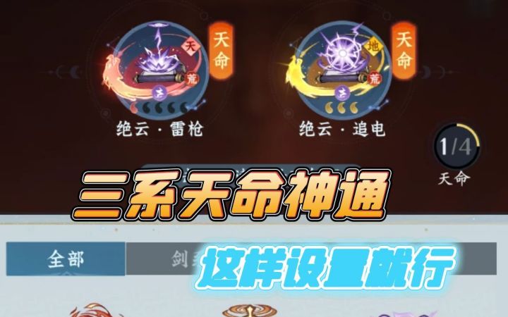 三系天命神通搭配截图