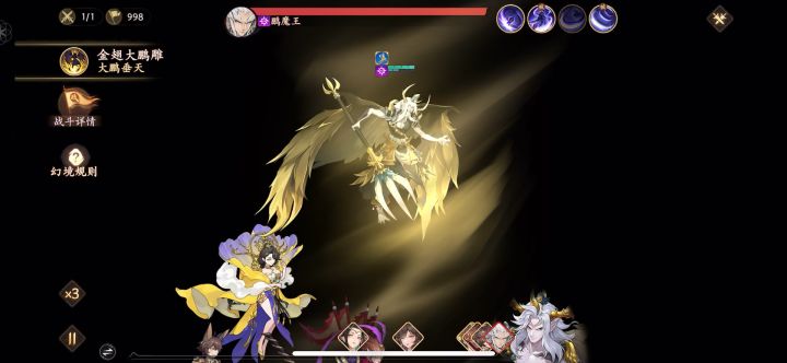 鹏魔王竞速一回合截图