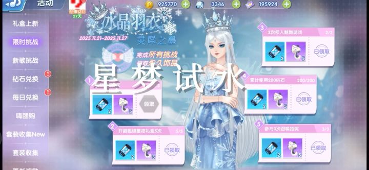 唱舞全明星星梦抽奖截图
