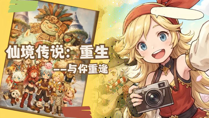 《仙境传说:重生》:让RO不只是记忆,而是现在!!截图