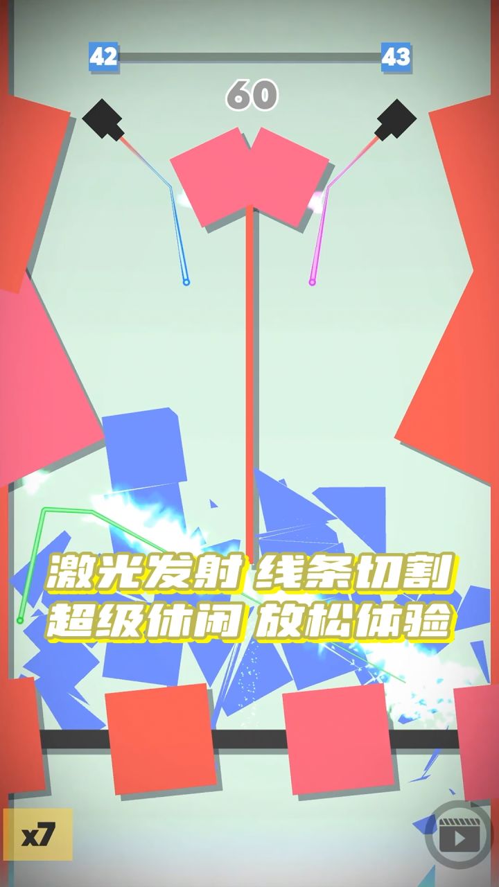 激光发射，线条切割，超级休闲，放松体验截图