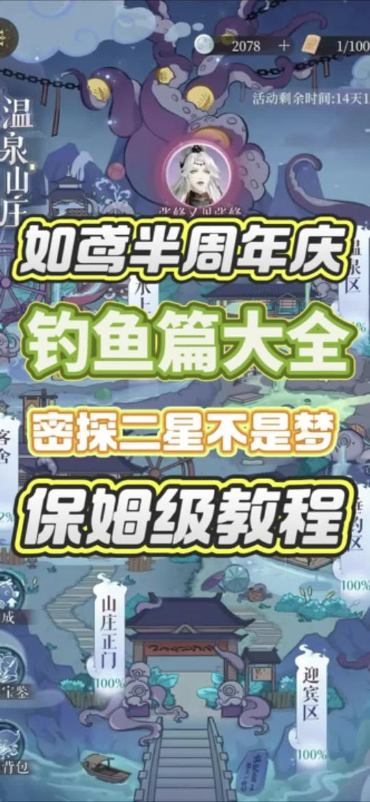 如鸢桃源温泉山庄钓鱼篇大全截图