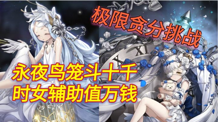全四星鸟笼时女糖果永夜极限20e示范（铂金段）截图