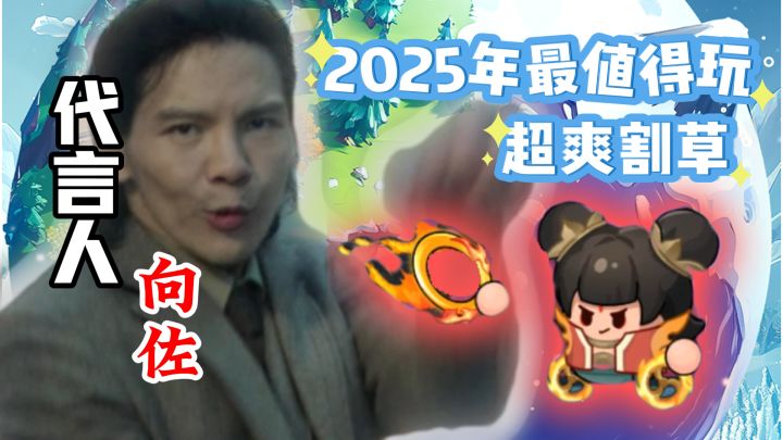 ⚡3分钟哪吒爆肝百关！向佐喊你塔防摸鱼🐟截图
