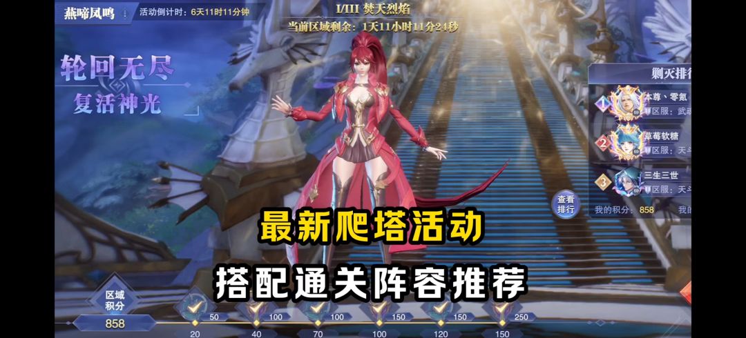燕啼凤鸣爬塔活动通关阵容推荐！【斗罗大陆魂师对决】截图