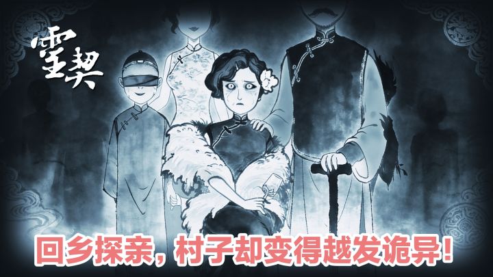 【TapTap年度游戏大赏】诡异村庄，疑窦丛生…这是噩梦还是阴谋❓截图