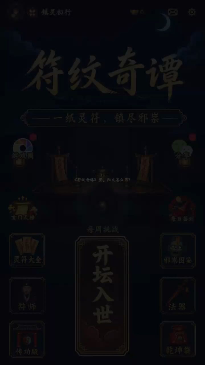 阳火怎么用。这个视频教你截图