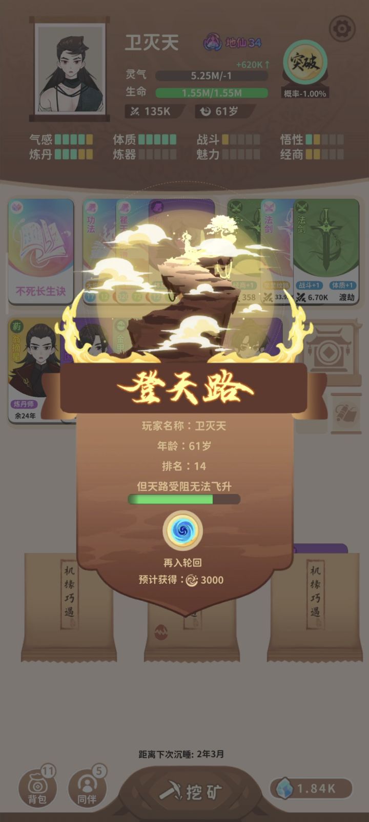 长生61岁地仙，突破个人极限截图