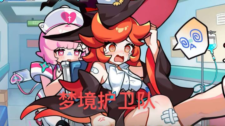 割草爽游【梦境护卫队】截图