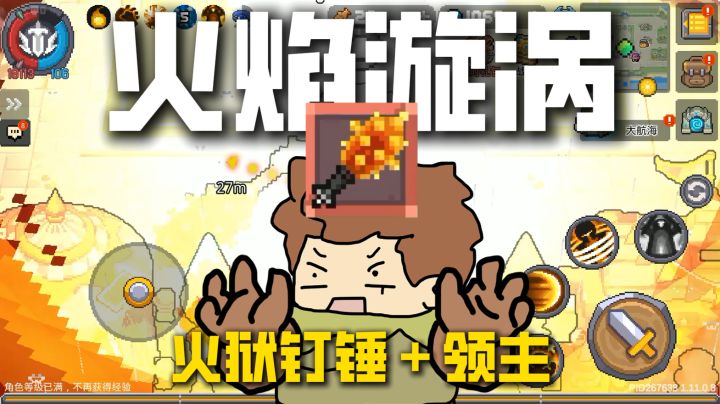 前传:领主火焰漩涡!截图