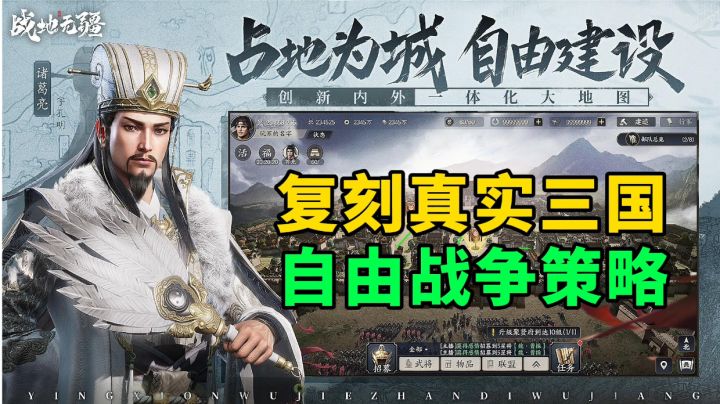 游戏安利：三国自由战争策略SLG手游，全面复刻真实三国世界截图