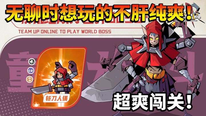 上头警告!割草10分钟爽感爆表!各类英雄选择根本停不下来!截图