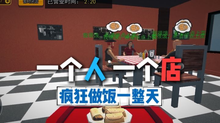 没有做过牛马的可以来试试开饭店截图