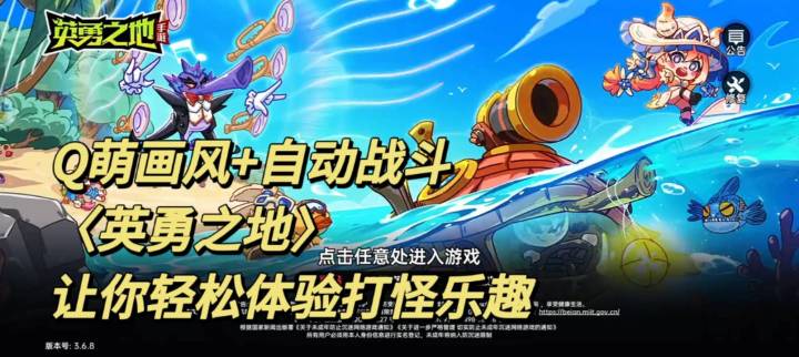 英勇之地,让你轻松打怪兽截图