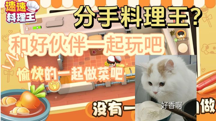 【模拟烹饪】速速料理王:我也要成为食神截图