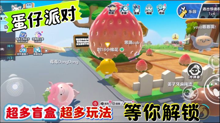 蛋仔派对老少皆宜，超多盲盒超多福利等你来解锁！截图