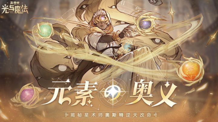 又更新了,还有融合玩法!#异世代:光与魔法#截图