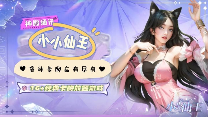 快冲~又是经典16+❗美女+卡牌+策略✨绝对不能错过😎截图