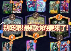 漫威终极逆转S1：看我精妙连锁！看对面错误示范！