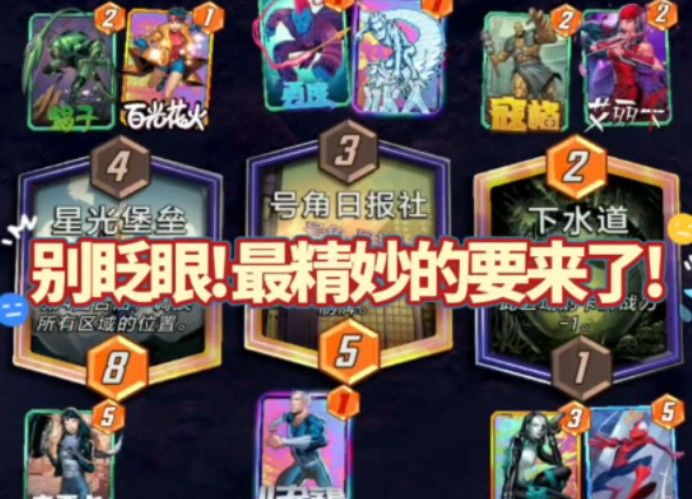 漫威终极逆转S1：看我精妙连锁！看对面错误示范！截图