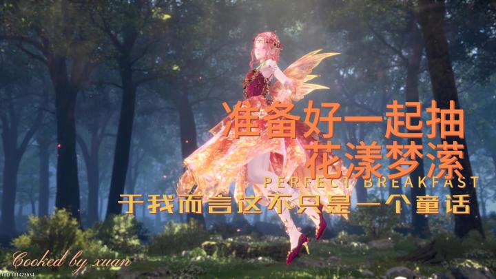 蓝泪季【花漾梦萦】返场抽池截图