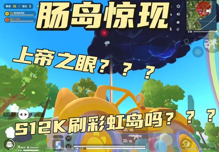 肠岛有上帝之眼？？？截图