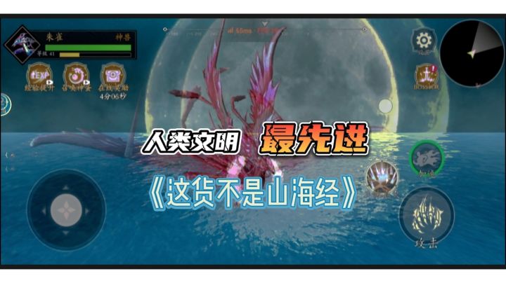 《这货不是山海经》#无限视频创作月#截图
