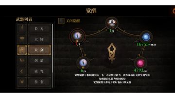 觉醒演示--大剑