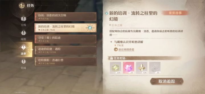 「任务」新的培训·流转之柱里的幻境截图