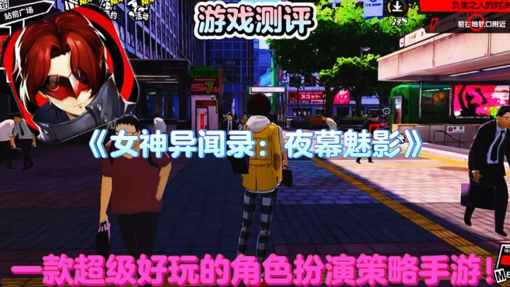 游戏推荐：女神异闻卢：夜幕魅影：一款好玩的角色扮演手游！截图