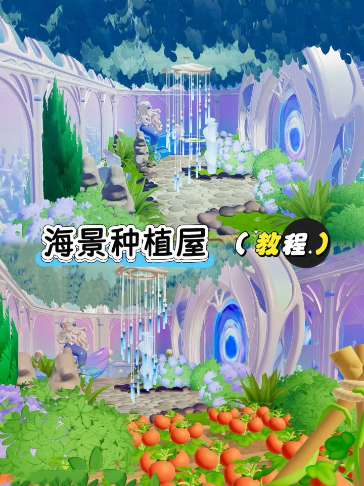 心动小镇|海景温室种植房🪼教程截图