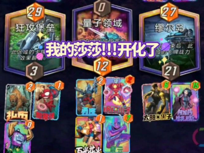 漫威终极逆转S2：我的节能阿加莎好像开了灵智！截图