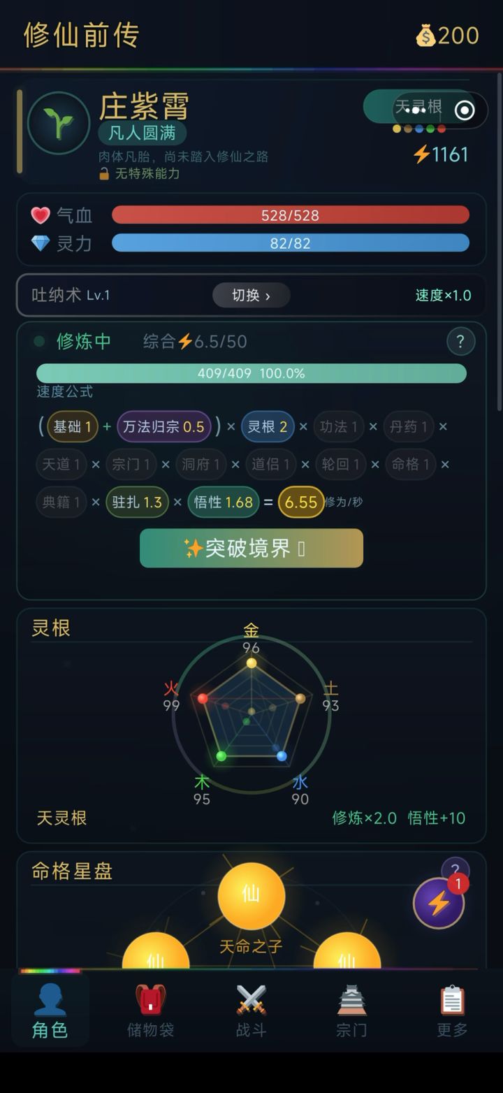 看着不戳，就是怎么我突破最高的那个档失败了截图