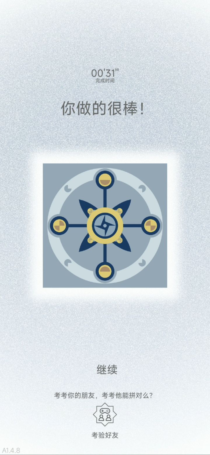 【迷图】第五章 迷镜 第49关截图