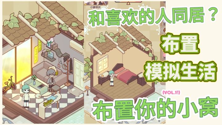 布置你的专属小窝～还可以和喜欢的人打造双人小屋噢！截图