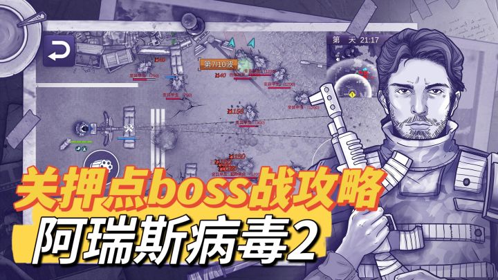 【阿瑞斯2创作活动】关押点BOSS战攻略截图