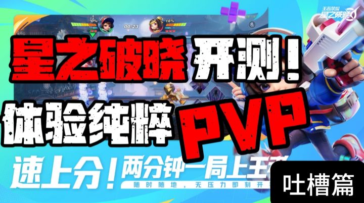 【星之破晓】王者IP格斗手游上线!体验纯粹的PVP对决!截图