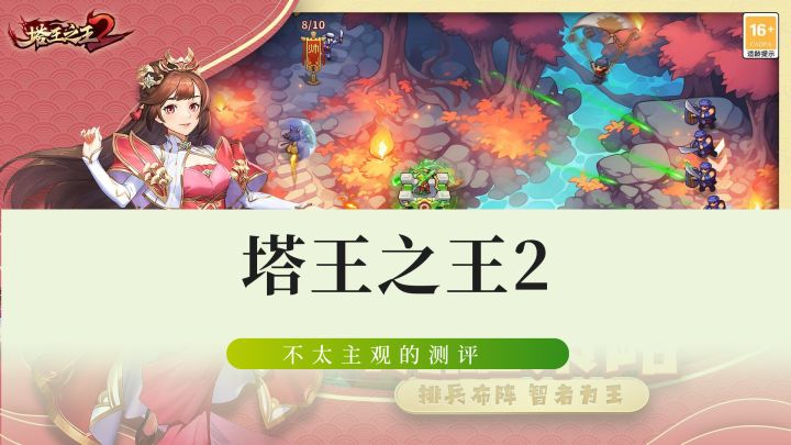 三国塔防这家最强!截图