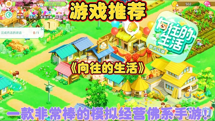 【游戏推荐】向往的生活:一款非常棒的模拟经营佛系手游!截图