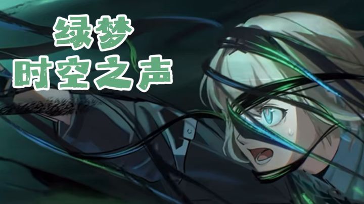 银河恶魔城二游!《绿梦:时空之声》横版动作安利截图