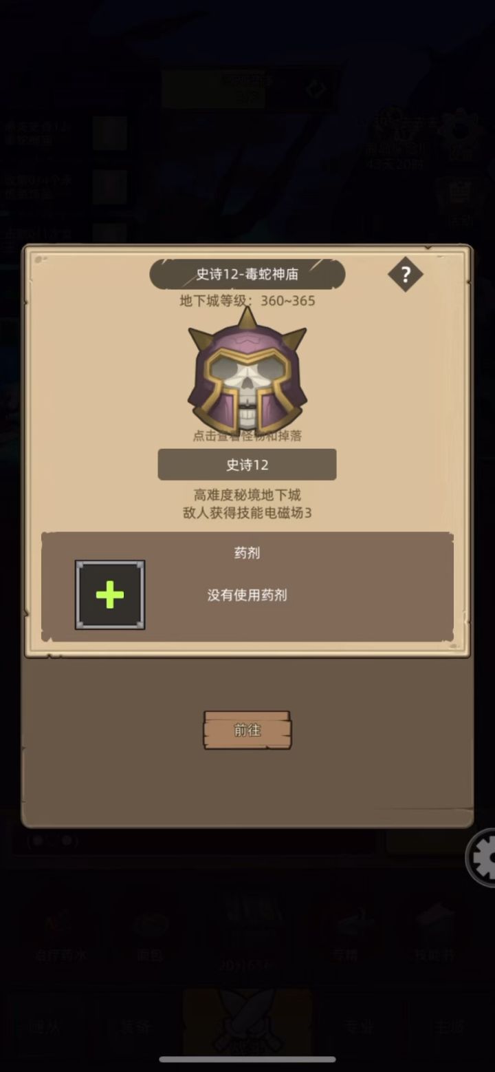 小防骑挂机M12截图