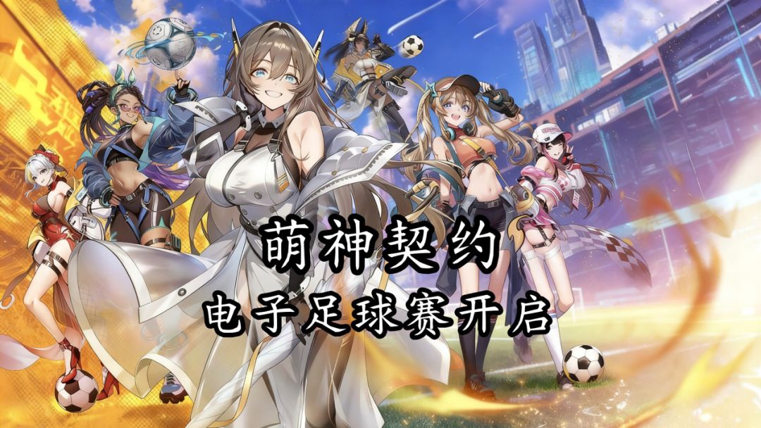 赶紧来体验一下电子足球的魅力，而且还不需要操作！截图