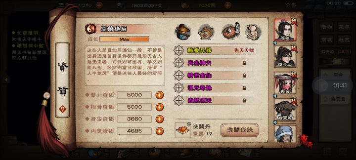 2300丹完美四紫截图